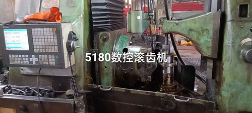 5180數(shù)控滾齒機(jī)